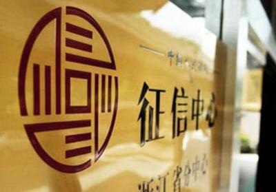 央行官员称8家个人征信机构全不合格 业务不具备独立性|征信|万存知|机构_新浪财经_新浪网