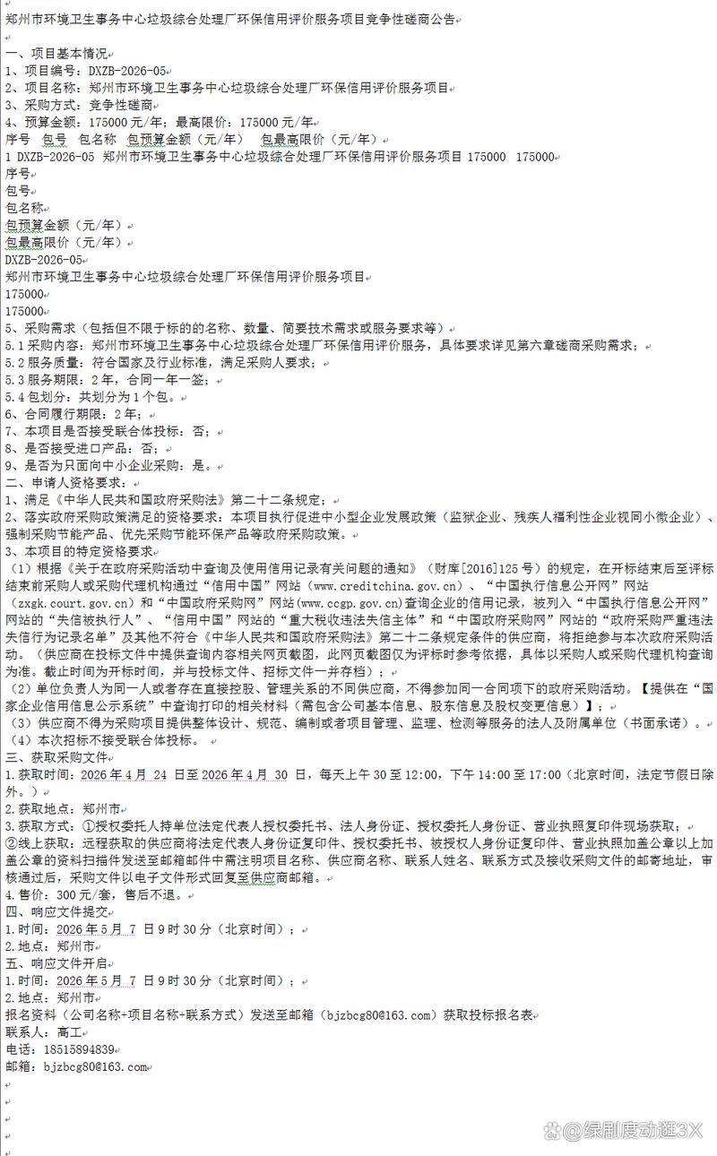 郑州市环境卫生事务中心垃圾综合处理厂环保信用评价服