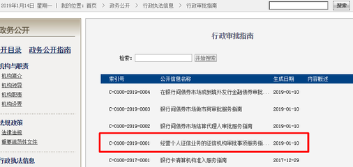 央行发布《经营个人征信业务的征信机构审批事项服务指南》