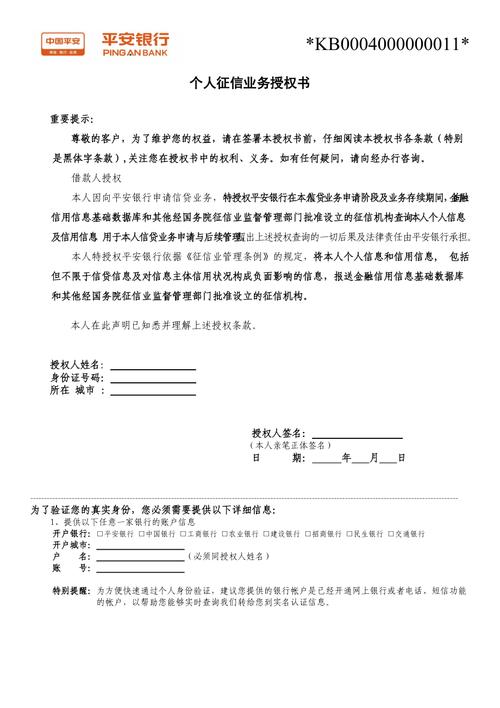 或认领文档简介1, *kb0004000000011* 个人征信业务授权书重要提示
